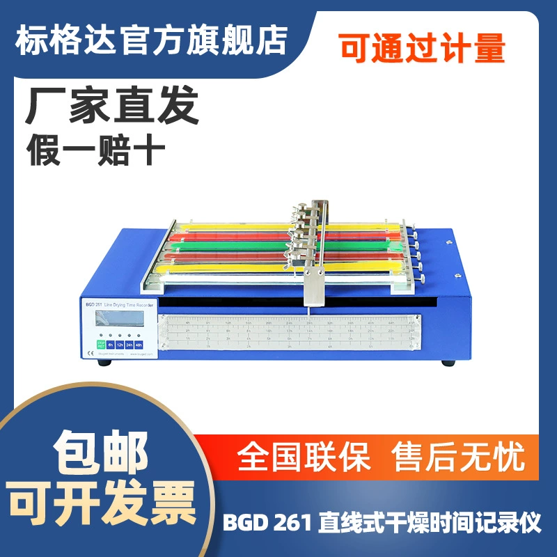 Стандартный DG BGD261 линейная краска время сушка регистратор краска пленка время сушки инструмент линейная сушка