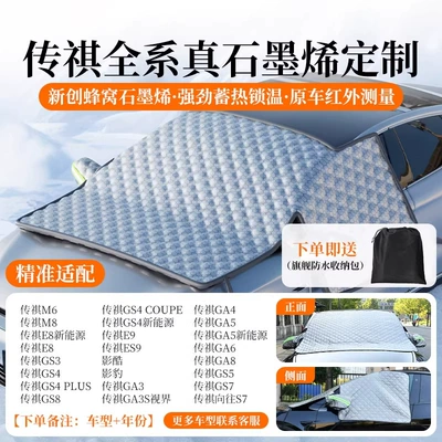 Car snow shield – Windshield, Magnetic Anti-Snow, Anti-Freeze, Anti-Frost - flagship-top-configuration-trumpchi-customized-new-creative-honeycomb-grapheneit-can-generate-heat-to-really-cover-the-snowcold-proof-and-anti-freeze-without-damaging-the-car