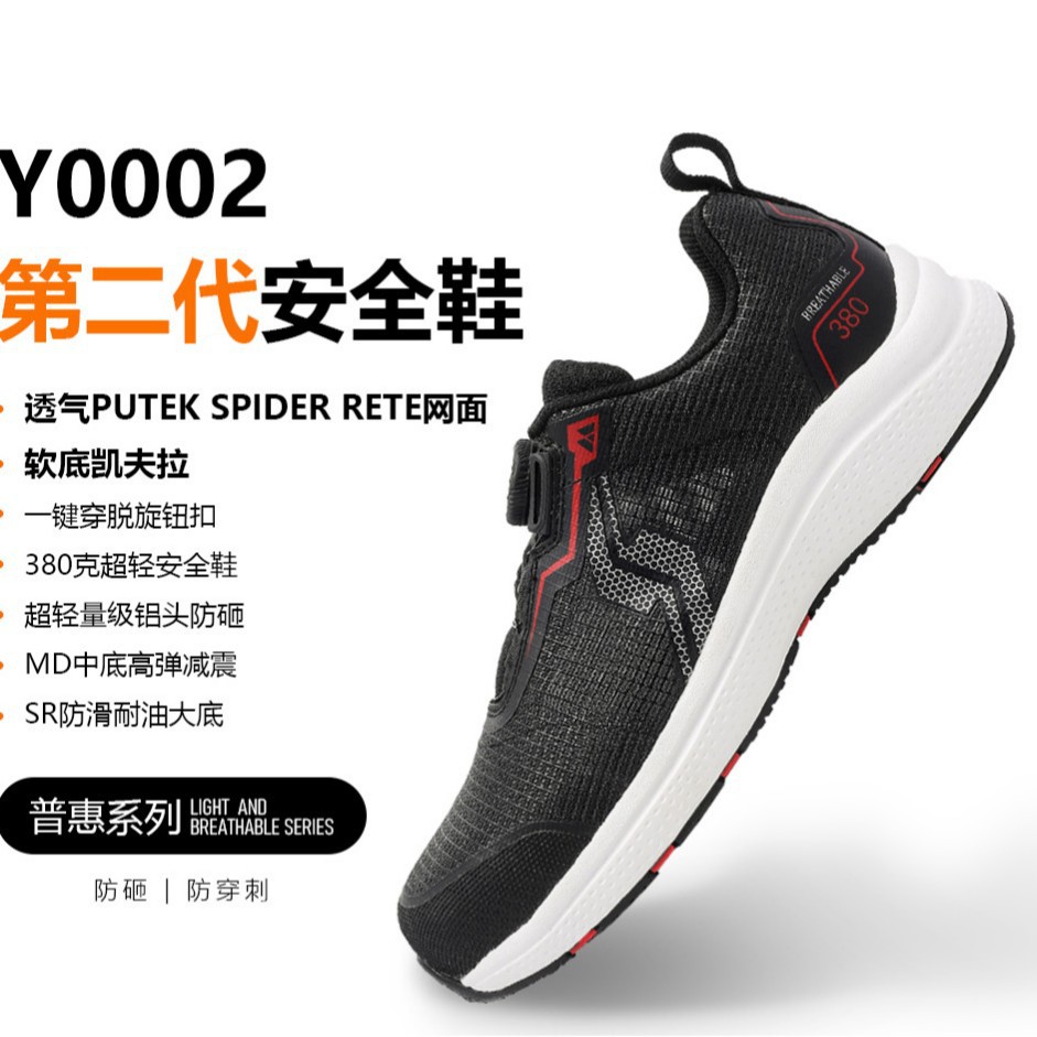 超轻海纳Y0001夏季劳保鞋男女款透气防砸防刺穿防滑电绝缘安全鞋