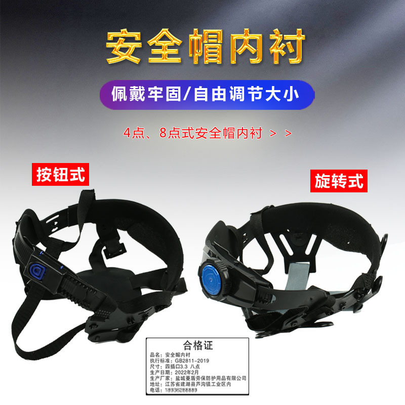 Site safety helmet lining accessories four-point eight-point universal knob type plug-in snap type hat lining hat lining Site safety helmet lining accessories four-point eight-point universal knob type plug-in snap type hat lining hat lining