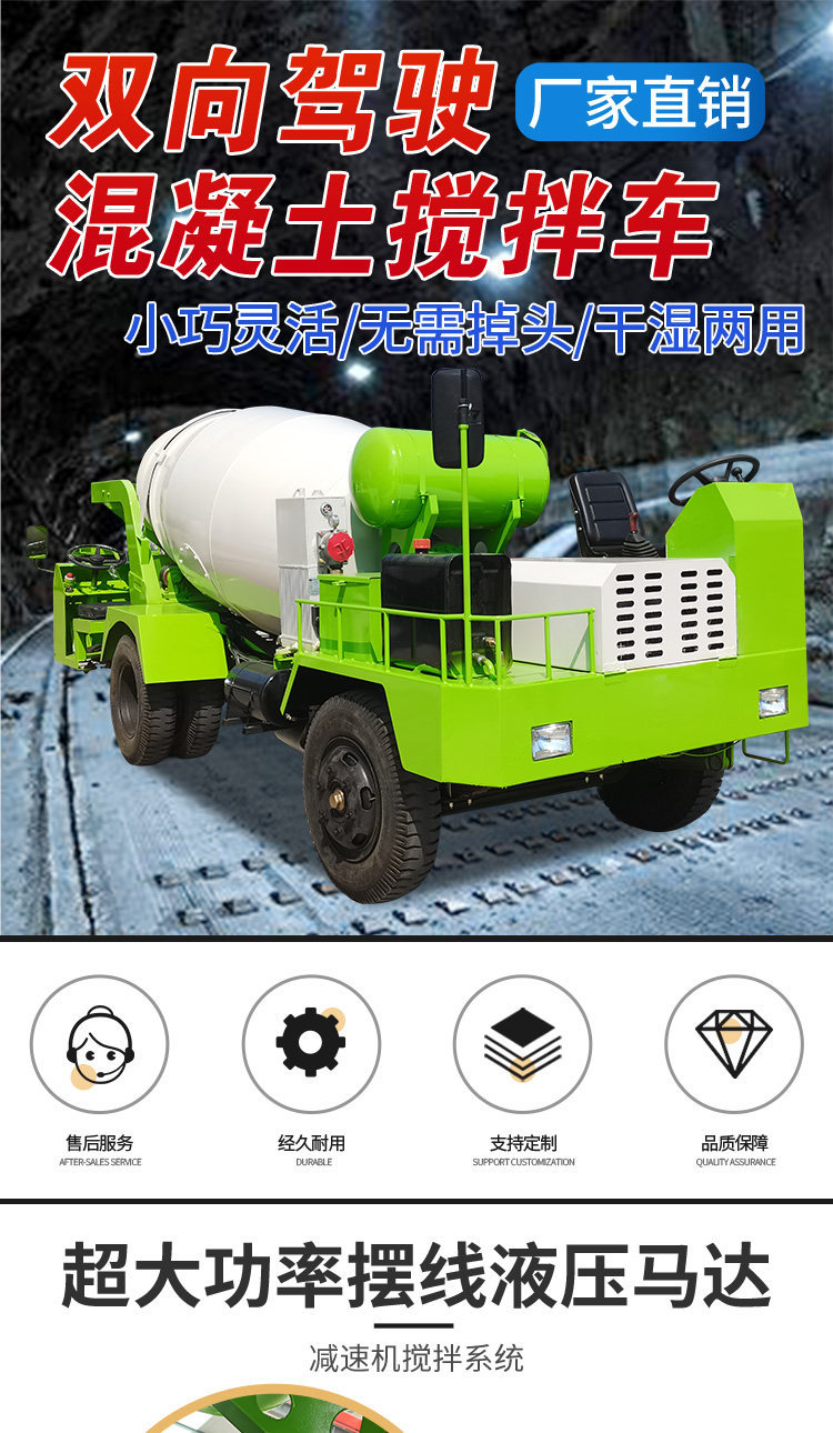 Small Concrete Mixing Truck, Underground Culvert, Irregular Tunnel, Cement Tanker, Fully Automatic Four-Way Mixer