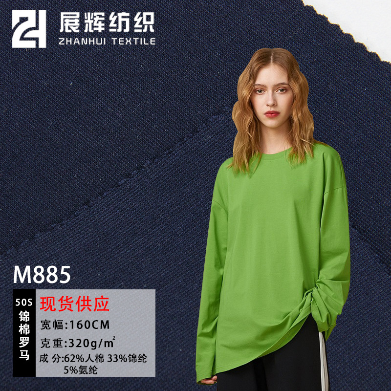现货50支锦棉罗马(紧赛)320g罗马双面布 春夏时装T恤休闲服面料