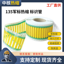 专业生产标识热缩管  线缆打标识 标记 耐高温大量供应热缩管制做