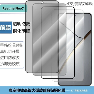 适用真我Realme Neo7手机钢化膜防窥指纹解锁高清丝印屏幕保护膜