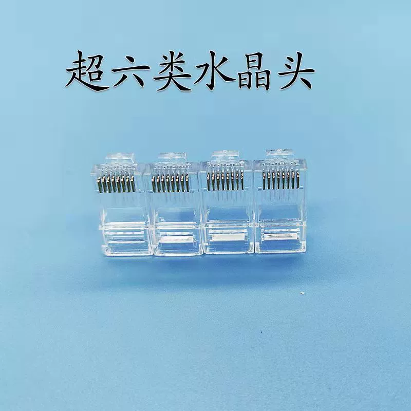 Оптовая Продажа с фабрики сетевой кабель Crystal Head 8P8C Super Five разъем маршрутизатора RJ45 Интернет-кафе компьютерный сетевой кабель Разъем