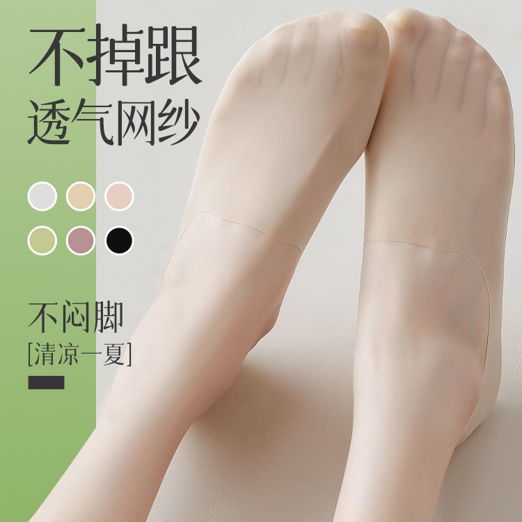 Women's summer boat socks women's summer ultra-thin transparent ice silk socks cotton bottom shallow mouth invisible silicone non-slip heel