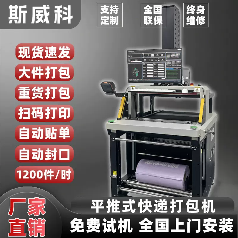 平推式快递打包机全自动电商云仓重物大件实时打印贴单封口打包机