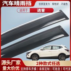 日産キャスト車の窓雨よけ、アクリル車の雨よけ、雨よけ、外装改造アクセサリーに適しています。