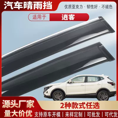Suitable for Nissan X-Trail Car Window Rain Shield Acrylic Car Rain Eyebrow Rain Shield Exterior Modification Accessories (Rain shield)