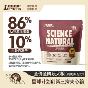 Lofeike Planet Project Duonazi Three-Piece Sandwich Chicken, Duck, Pear, Beef and Mutton Freeze-Dried Raw Bone Meat Dog Food
