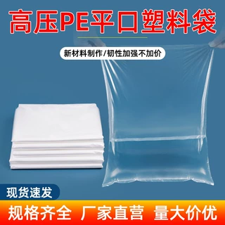 定制透明pe平口袋不封口中号小号薄膜袋平口塑料袋子防水袋收纳袋