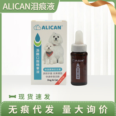 台湾ALICAN狗狗改善泪腺泪痕液神器狗狗博美祛猫咪除液神器20ml|ms