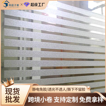 厂家条纹磨砂玻璃贴纸办公室浴室防窥膜静电无胶玻璃窗户贴膜批发