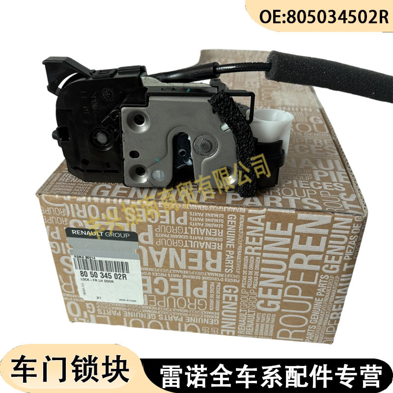 805034502R is suitable for Renault Fluence door lock block, door lock mechanism, central locking system