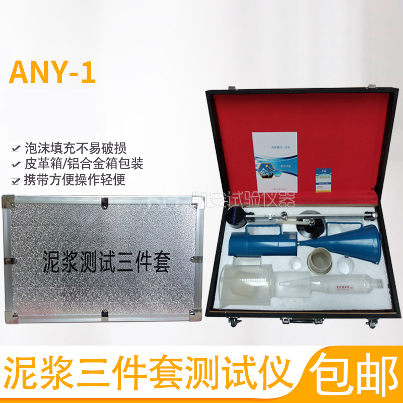 皮革箱铝箱ANY1型泥浆三件套测试仪比重计含沙量测定仪粘度计试验