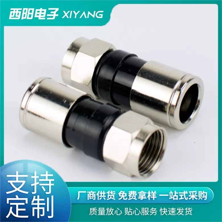 西阳铜挤压英制f头75-5防水f头有限电视英制挤压接头电缆连接器