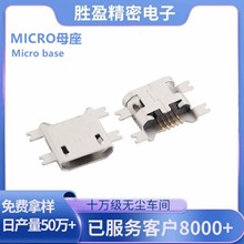 mirco usb 迈克沉板母座 破板1.6四脚全贴SMT 安卓连接器接口母头