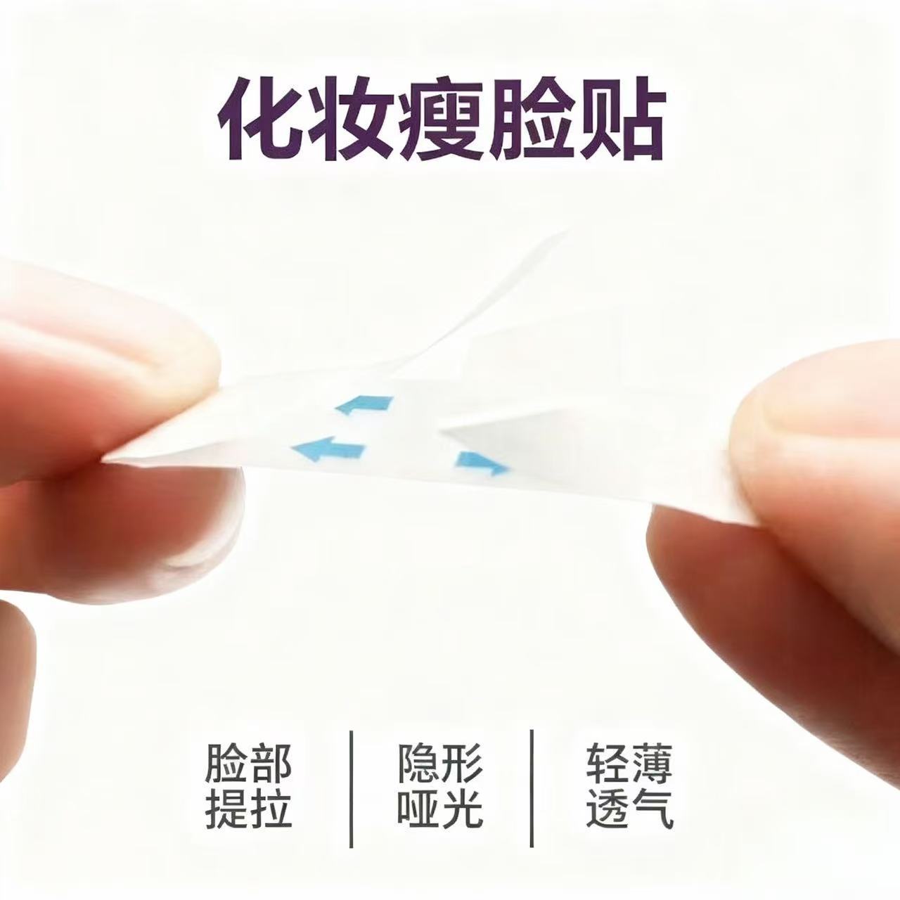 隐形瓜子脸贴面部提拉紧致隐形v脸神器化妆cos同款透明胶带v脸贴