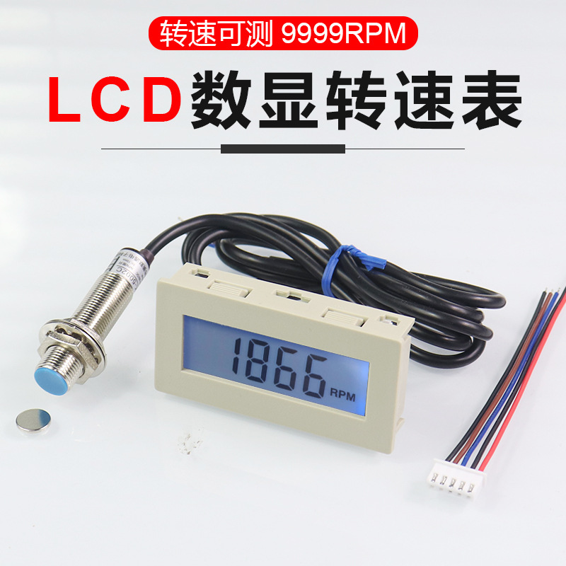 High-precision 4-bit LCD digital display tachometer Motor Motor speedometer with magnetic induction Hall sensor tachometer High-precision 4-bit LCD digital display tachometer Motor Motor speedometer with magnetic induction Hall sensor tachometer