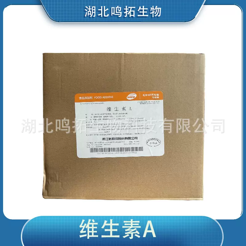 维生素A粉 食品用 VA 化妆品用 饲料用原料