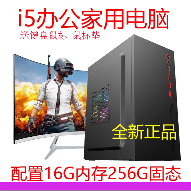 台式电脑全新6核台式机电脑主机6/6全套显i5电竞游戏办公家用吃鸡