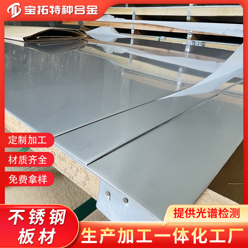 现货316L 316H不锈钢板开平折弯 冷轧板薄板镜面拉丝 可定尺切割