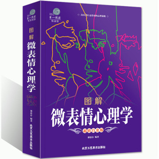 [Thickened version reading] genuine graphic micro-expression psychology book introduction book Basic Book action