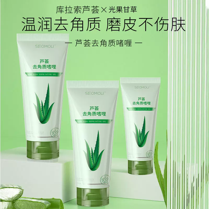 芦荟去角质啫喱凝胶温和深层清洁去死皮黑头磨砂膏全身按摩膏批发