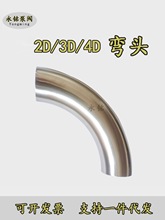 2D大半径弯管304不锈钢3D大倍径90度焊管弯头4D大弧度长半径弯头