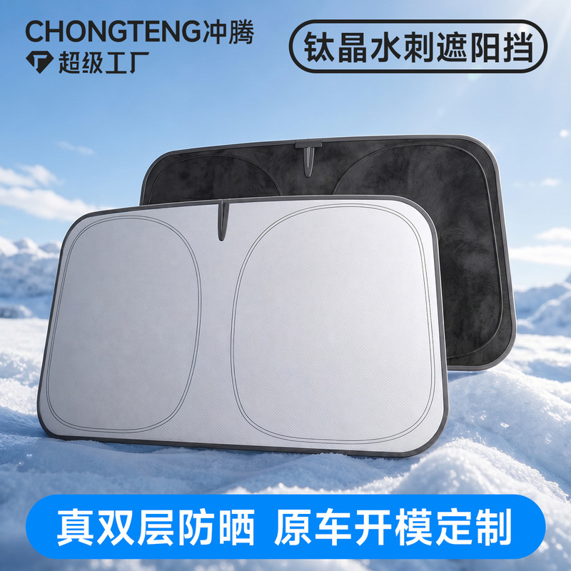 2026 New Titanium Crystal Water Spill Resistant Car Sunshade Thickened Heat Insulation Sunshade Sunscreen Front Windshield Customized Sunshade Curtain for Specific Car Models 2026 New Titanium Crystal Water Spill Resistant Car Sunshade Thickened Heat Insulation Sunshade Sunscreen Front Windshield Customized Sunshade Curtain for Specific Car Models
