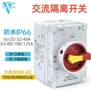 Jinhong Ac Isolation Switch Metal Box Switching Circuit Breaker 40A80A63A High Current 3-Level Waterproof