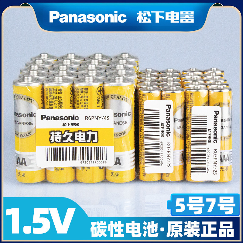 Panasonic No.5 No.7 Battery No.5 No.7 Carbon Dry Battery 1.5V Low Consumption Toy Radio Remote Control