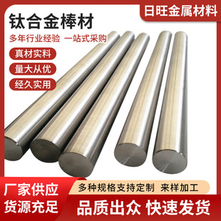 Sufficient Supply Manufacturers Supply Imported Tc4 Titanium Alloy Titanium Wire Metal Materials Multi-Specification High-Quality Wholesale