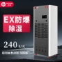 工业干燥化工防爆除湿机