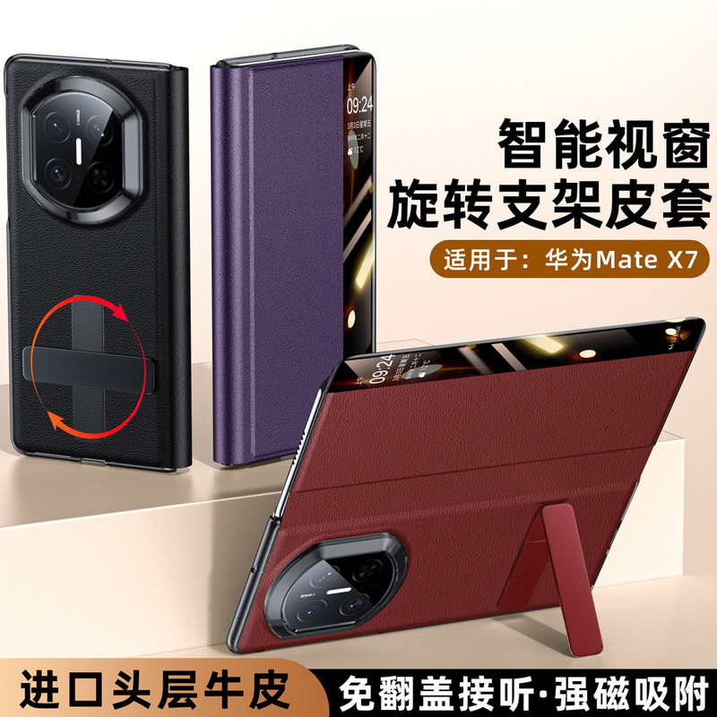 Suitable for Huawei Matex7 Mobile Phone Case, New Rotating Stand, Matex7 Collector's Edition Foldableing Screen Smart Leather Case, Trendy