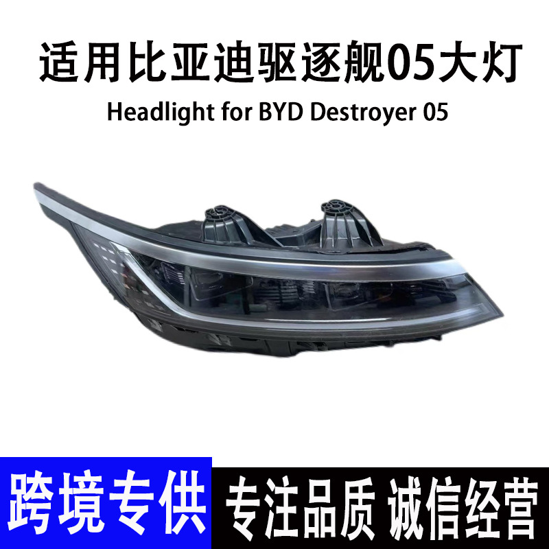 Exclusive cross-border supply of 25 models of LED front headlights suitable for BYD Destroyer 05, used original disassembled car parts