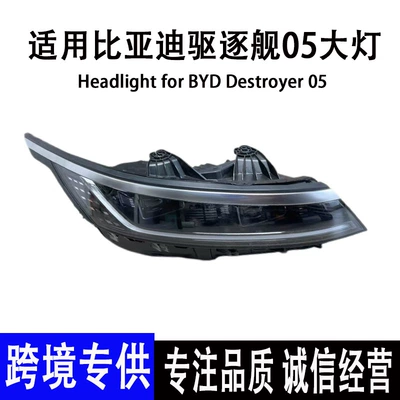 Exclusive cross-border supply of 25 models of LED front headlights suitable for BYD Destroyer 05, used original disassembled car parts