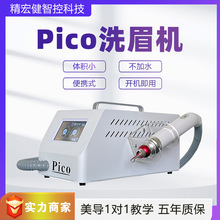Pico台式洗眉机便携式单手柄无创洗纹身点痣激光美容仪器工厂直销