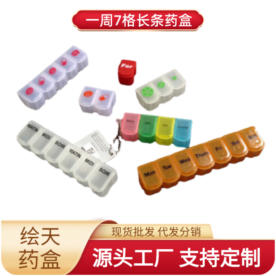 厂家直销 可拆分 拆分 塑料药盒 组合药盒 小药盒 迷你药盒药丸盒