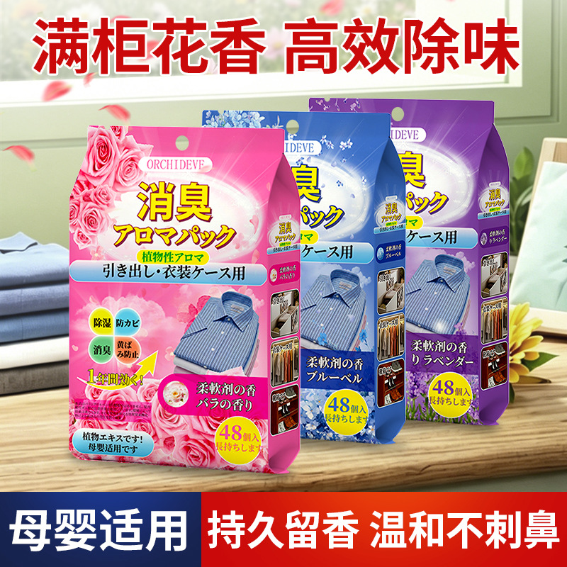 花香樟脑丸ORCHIDEVE衣柜除味留香衣物防霉花香去湿防潮香包家用
