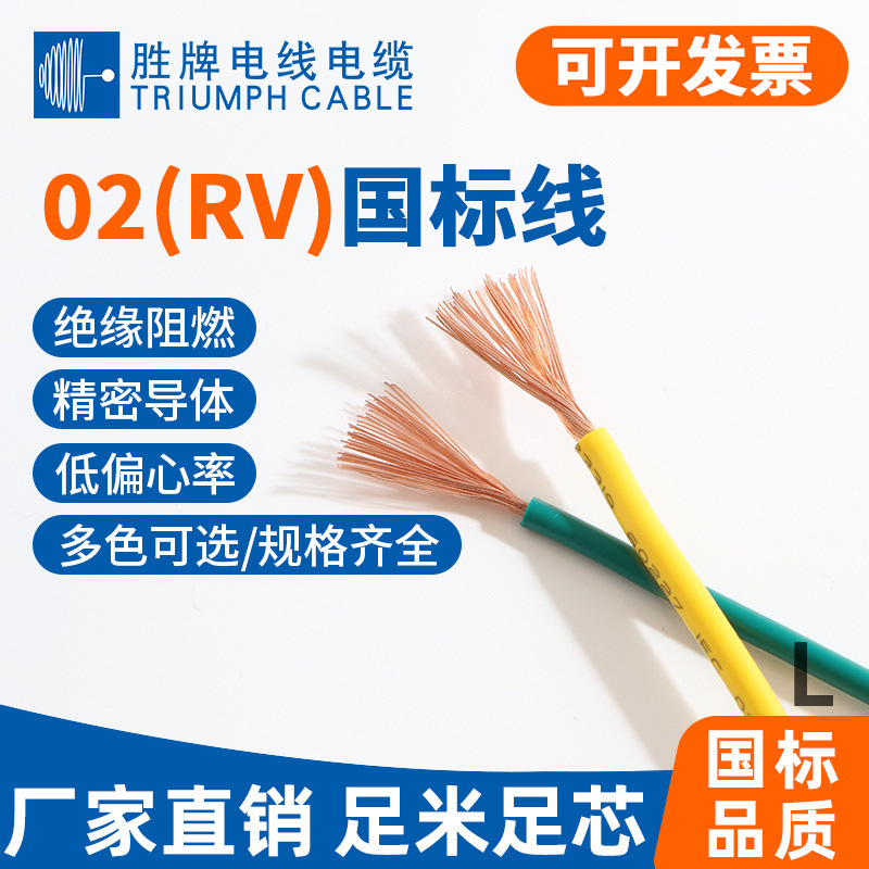 胜牌现货国标RV电子线1.5/2.5/4/6平方4平方铜心电线家用PVC绝缘