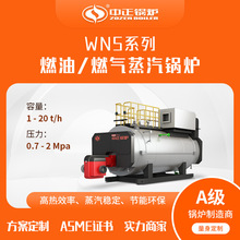 燃焦炉煤气燃油蒸汽锅炉中正厂家卧式全自动工业高效节能