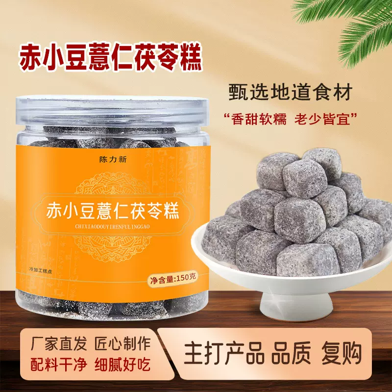 赤小豆薏仁茯苓糕伏湿去湿糕古法手工制作滋养糕养生糕代发定制