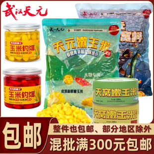 Wuhan Tianyuan tender corn nest material crucian carp carp grass fishing bait big object specializing in old corn nest fishing bait