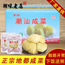 地都咸菜潮汕咸菜 潮州汕头揭阳猪肚酸咸菜 农家自制下饭配粥小菜