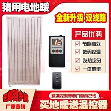 猪用地暖仔猪双线路暖养殖石墨烯特种养殖地暖电热地双线路默认项