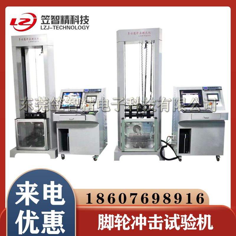 自行车车轮冲击试验机 轮胎落锤冲击试验机 脚轮抗冲击性能测试机