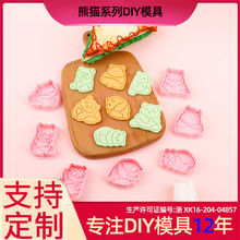 熊猫系列饼干模具3D卡通饼干模具DIY黏土仿真印花饼干