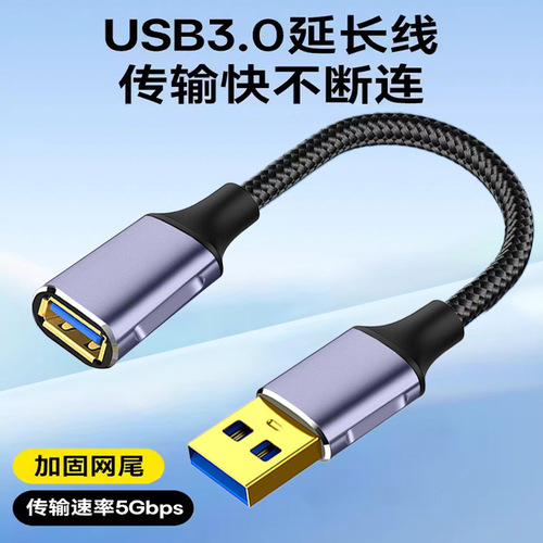 Cross-border USB3.0 extension cable male-to-female high-speed data cable mobile phone charging mouse keyboard extension cable