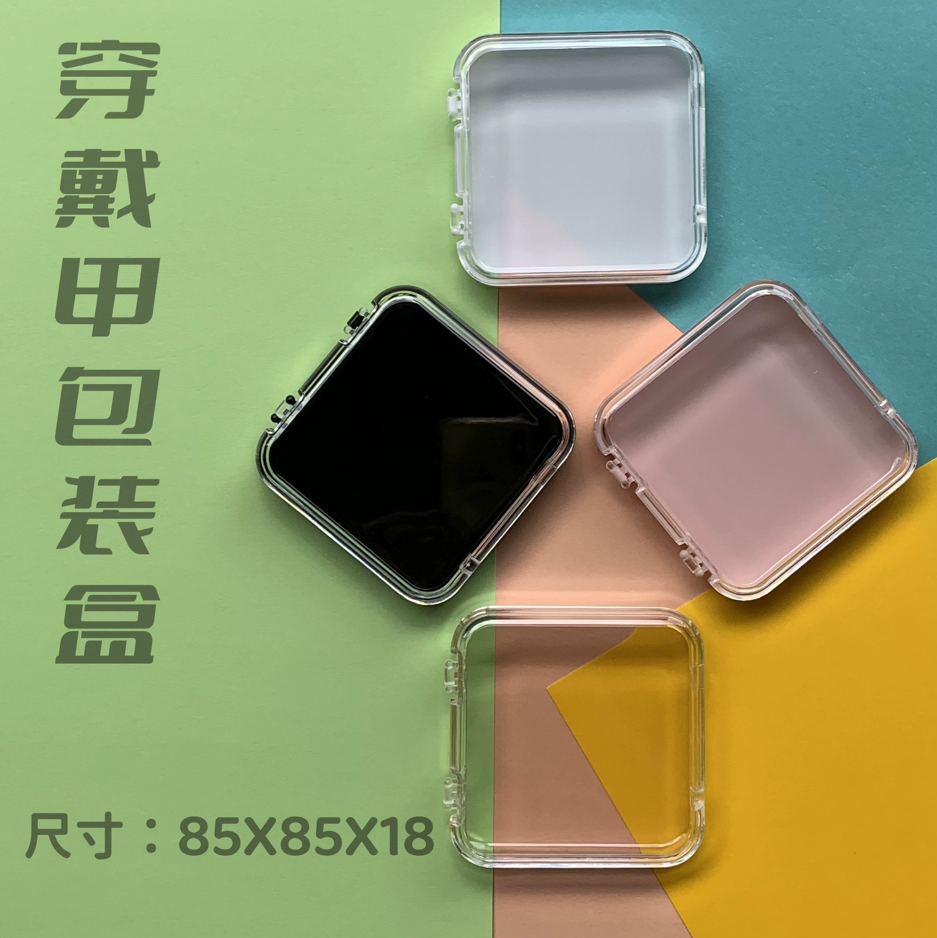 Упаковочная коробка для накладных ногтей, коробка для маникюра, коробка для хранения ногтей, прозрачная пластиковая шкатулка для украшений с крышкой, шкатулка для хранения украшений, подарочная коробка